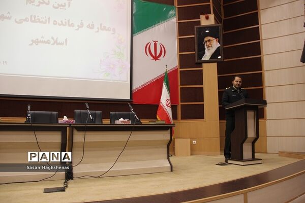 مراسم تکریم و معارفه فرمانده جدید انتظامی شهرستان اسلامشهر