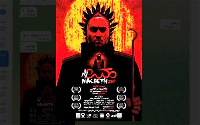 آغاز پیش فروش بلیت نمایش «مکبث زار»