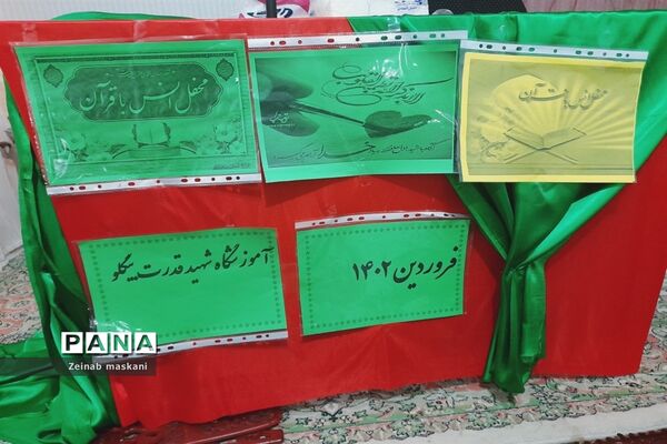 محفل انس با قرآن کریم در مدارس و مساجد ملارد