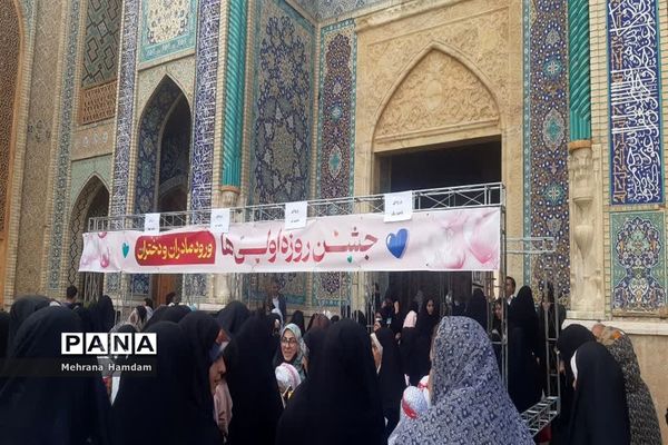جشن بزرگ مادر و دختری  روزه اولی ها در حرم مطهر شاهچراغ (ع)