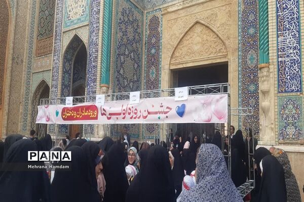 جشن بزرگ مادر و دختری  روزه اولی ها در حرم مطهر شاهچراغ (ع)