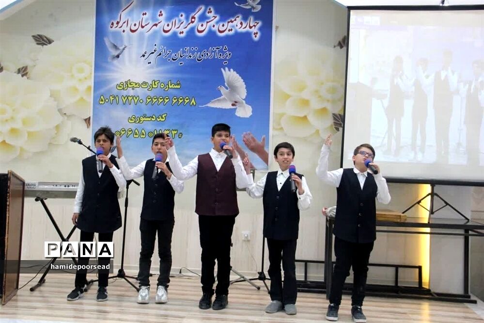آیین چهاردهمین جشن گلریزان شهرستان ابرکوه