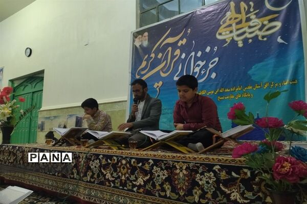 جزء خوانی قرآن کریم  دانش‌آموزان دبیرستان شبانه روزی شهید دادی شاهرخت