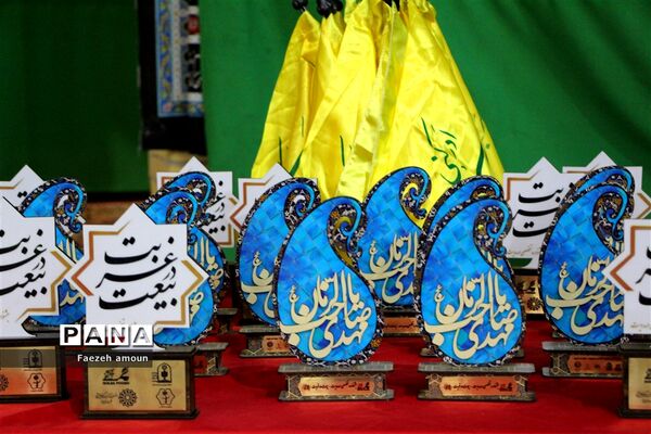 اختتامیه نهمین جشنواره استانی «بیعت در غربت»