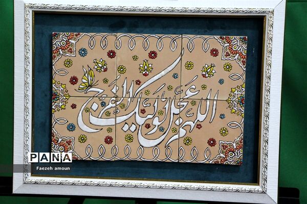 اختتامیه نهمین جشنواره استانی «بیعت در غربت»