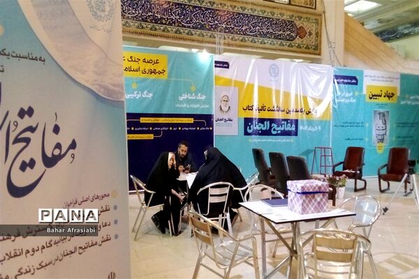 سی‌امین دوره نمایشگاه بین المللی قرآن‌کریم