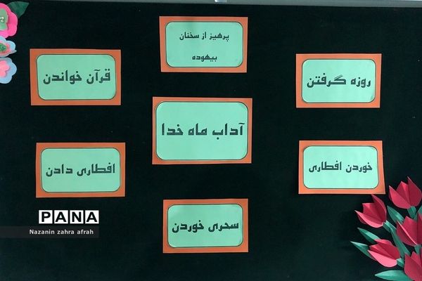 فضاسازی مدارس رودهن در ماه مبارک رمضان