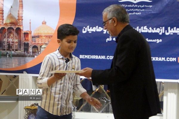 همایش تجلیل از حامیان موسسه دارالاکرام  قم