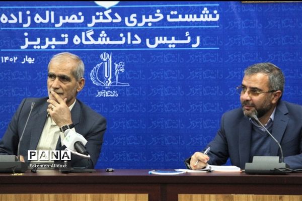 نشست خبری رئیس دانشگاه تبریز