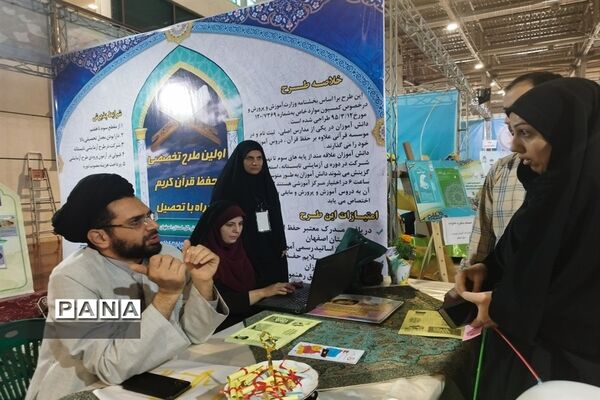 پنجمین روز نمایشگاه قرآن و عترت اصفهان