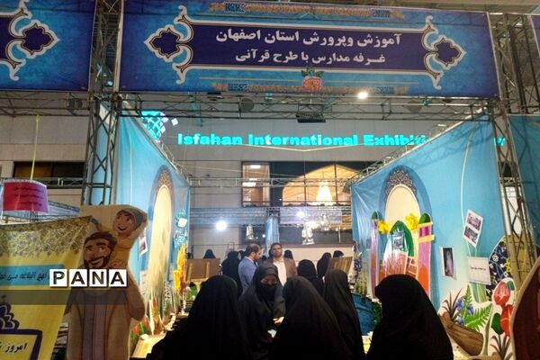 پنجمین روز نمایشگاه قرآن و عترت اصفهان