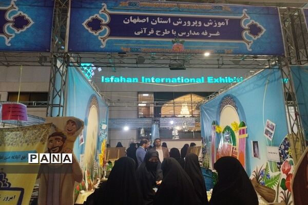 پنجمین روز نمایشگاه قرآن و عترت اصفهان