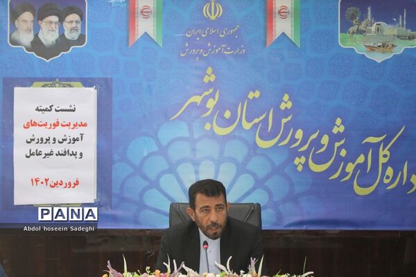نشست کمیته مدیریت فوریت های آموزش و پرورش و پدافند غیر عامل  اداره کل آموزش و پرورش استان بوشهر