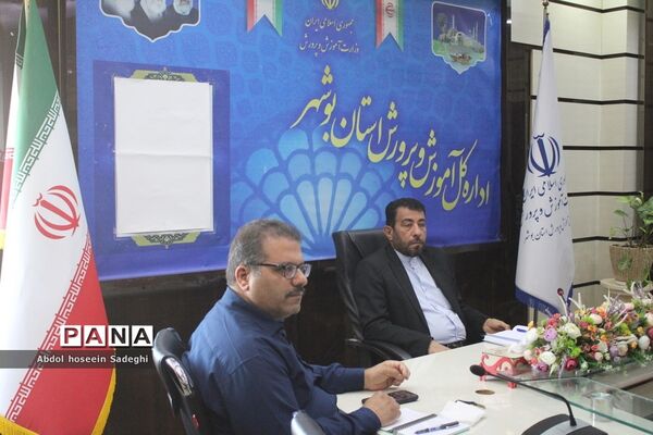 نشست کمیته مدیریت فوریت های آموزش و پرورش و پدافند غیر عامل  اداره کل آموزش و پرورش استان بوشهر