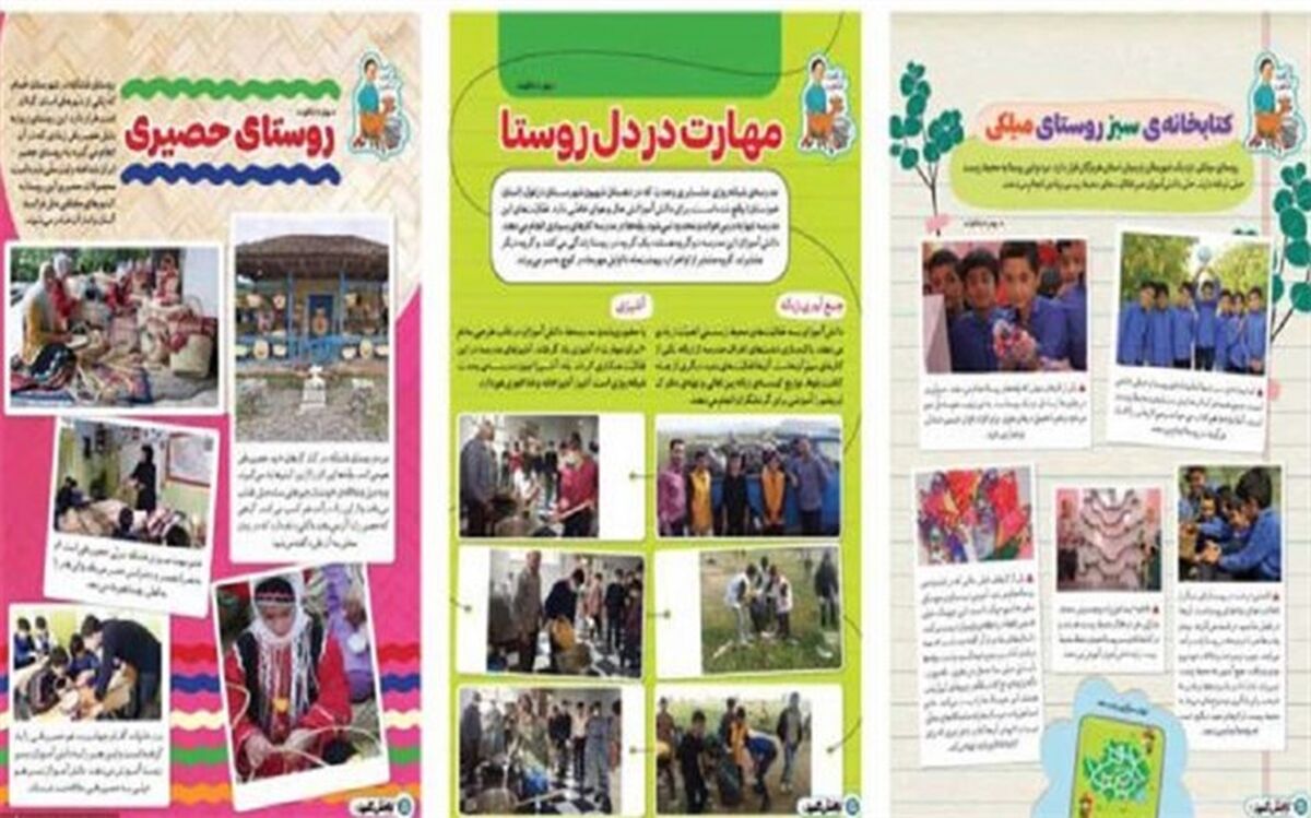 فرصتی برای نقش‌آفرینی معلمان و دانش‌آموزان روستایی در مجلات رشد