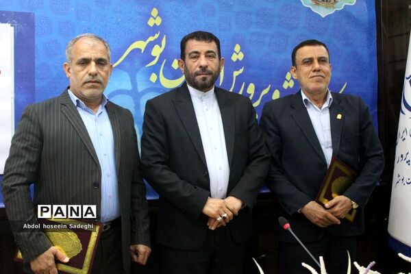 مراسم تودیع و تکریم  رئیس اداره انجمن اولیا و مربیان آموزش و پرورش استان بوشهر