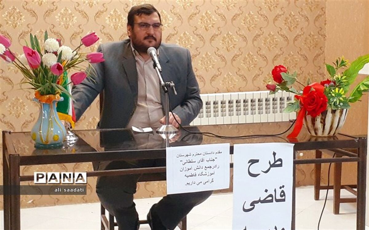 طرح قاضی در‌ مدرسه در شهرستان کلات انجام شد