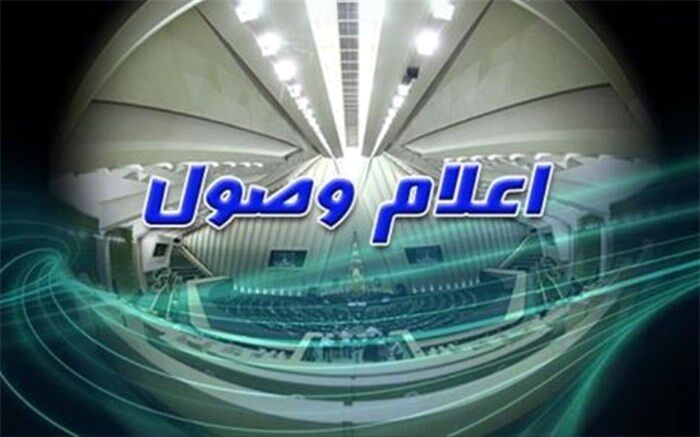 اعلام وصول سوال نماینده خلخال ‌از وزیر میراث فرهنگی