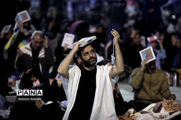 مراسم احیای شب بیست و یکم در مصلی امام خمینی