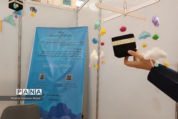 سی‌امین نمایشگاه بین المللی قرآن کریم