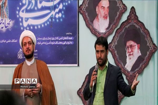 برگزاری دومین اعتکاف علمی - عبادی رمضانیه دانش‌آموزان مهریزی