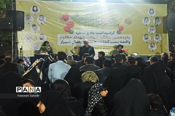 پانزدهمین سالگرد شهدای حادثه تروریستی کانون رهپویان وصال شیراز