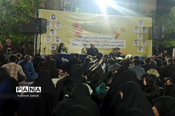 پانزدهمین سالگرد شهدای حادثه تروریستی کانون رهپویان وصال شیراز