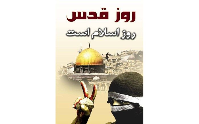 روز قدس روز آزمایش مسلمانان است