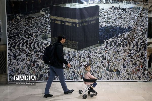 سی‌امین نمایشگاه بین‌المللی قرآن کریم