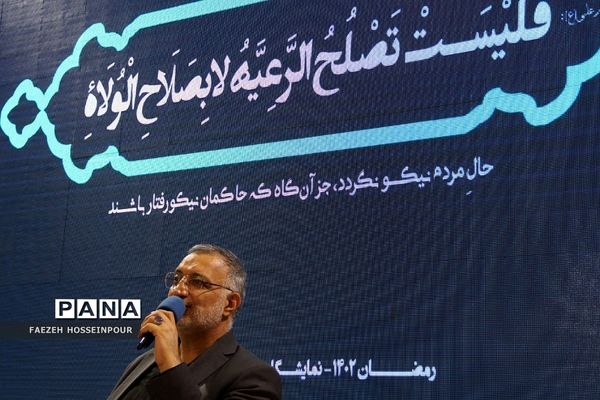 سی‌امین نمایشگاه بین‌المللی قرآن کریم