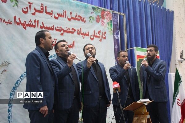 محفل انس با قرآن کارکنان سپاه حضرت سیدالشهدا(ع) استان تهران در شیخ صدوق شهرری