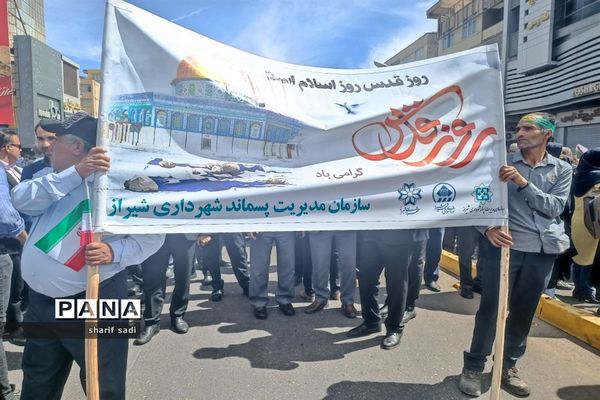 حضور اولیای مدارس نواحی مختلف شیراز در راهپیمایی روز قدس