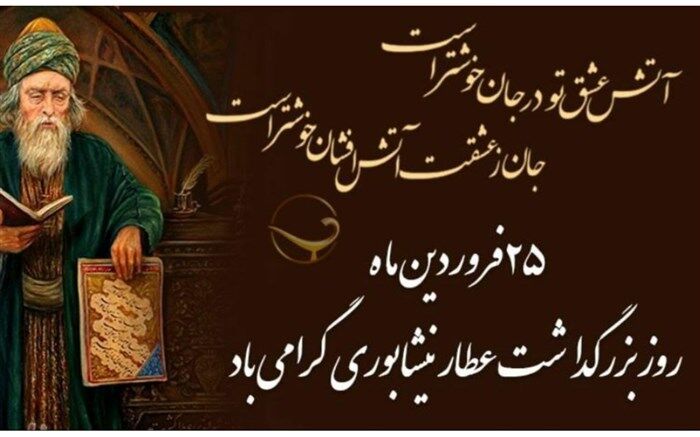 عطار از شخصیت‌های قله‌ ادبیات شعر فارسی  است