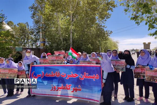 حضور دانش‌آموزان کامفیروزی در راهپیمایی روز قدس