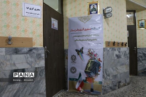 دوره تکمیلی کارگاه مجری‌گری و خبرنگاری ویژه دانش‌آموزان ناحیه 7 مشهد
