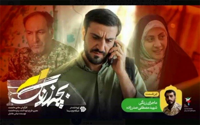 روایتی از زندگی شهید مصطفی صدرزاده در «بچه زرنگ 2»