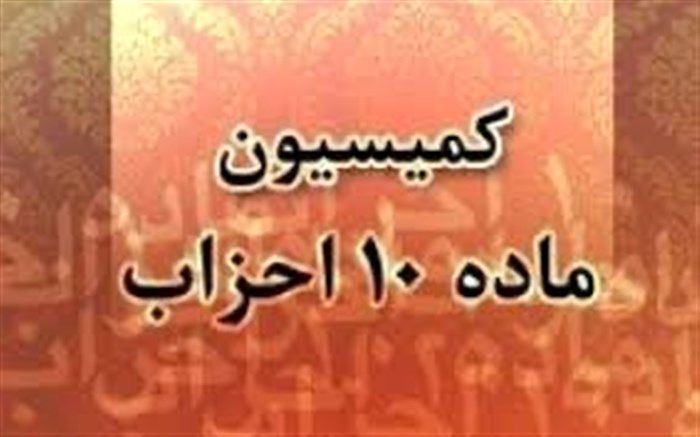 احزاب برای دریافت یارانه گزارش مالی ۱۴۰۱ را ارائه کنند