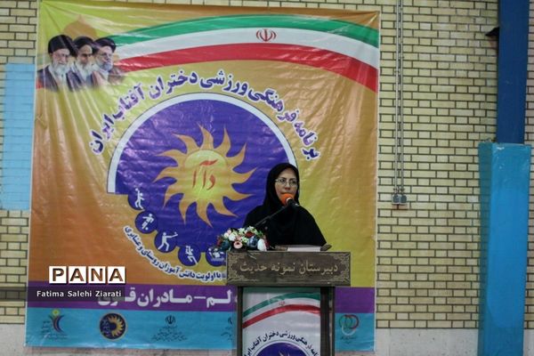افتتاحیه برنامه فرهنگی ورزشی دختران آفتاب ایران در بوشهر