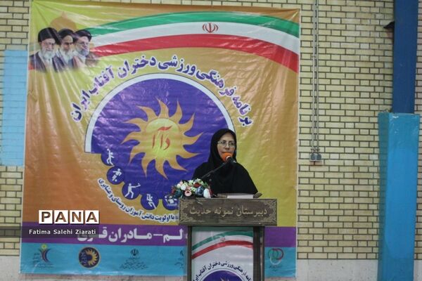 افتتاحیه برنامه فرهنگی ورزشی دختران آفتاب ایران در بوشهر