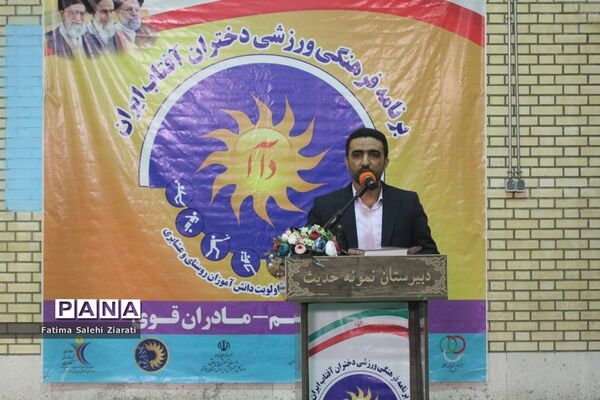 افتتاحیه برنامه فرهنگی ورزشی دختران آفتاب ایران در بوشهر