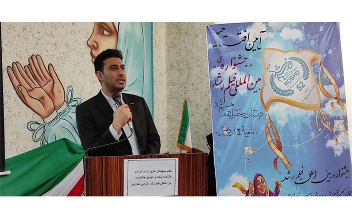 جشنواره بین‌المللی فیلم رشد در ناحیه ۲ اردبیل کلید خورد