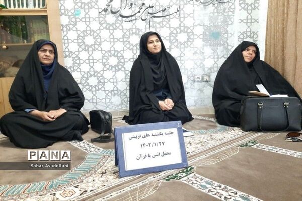 نشست آموزشی و تربیتی در دماوند