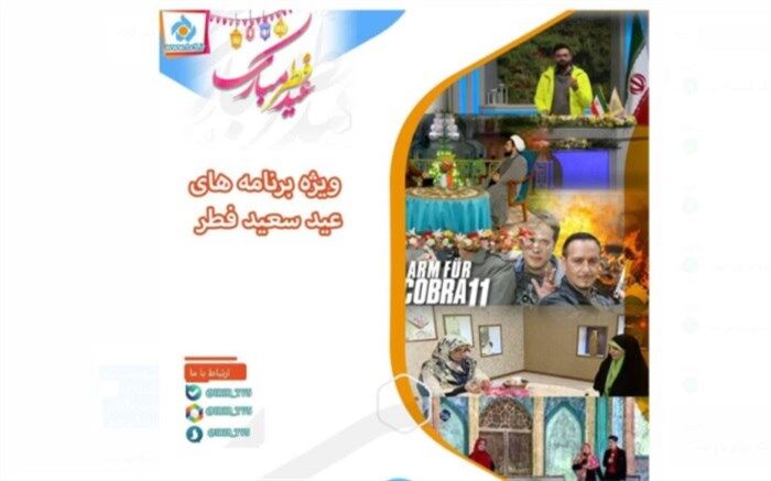 جشن شبکه پنج برای عید فطر