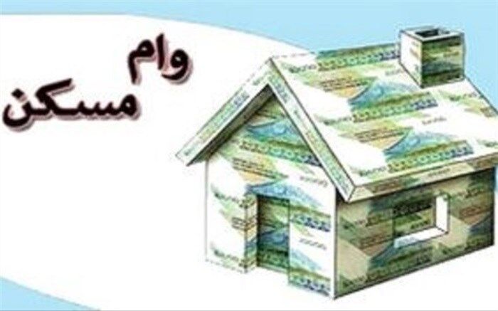 آیا وام مسکن افزایش می‌یابد؟