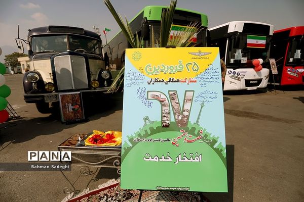 رونمایی از ۴۰ دستگاه اتوبوس شرکت واحد