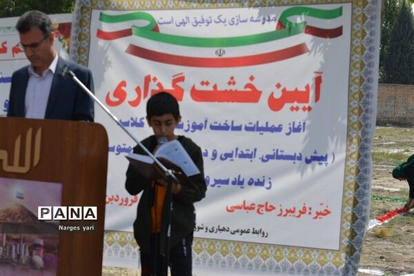 آیین کلنگ‌زنی ساخت 2 مدرسه در حصار زیرک شهریار