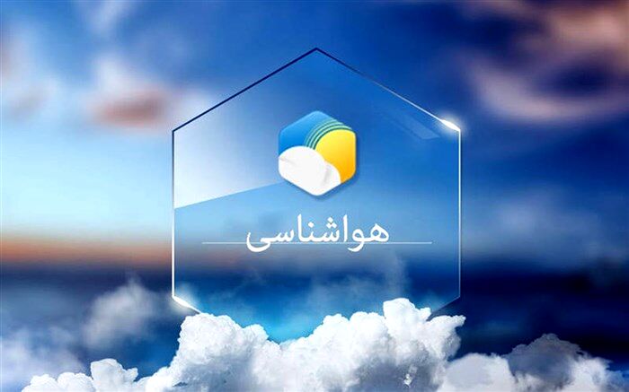 آب و هوای کشور در تعطیلات عید فطر چگونه است؟