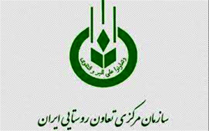 خروج سازمان مرکزی تعاون روستایی ایران از فهرست اولویت نخست شرکت‌های قابل واگذاری