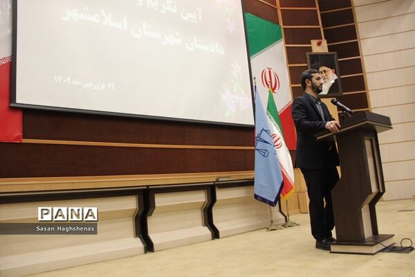 مراسم تکریم و معارفه دادستان عمومی و انقلاب شهرستان اسلامشهر