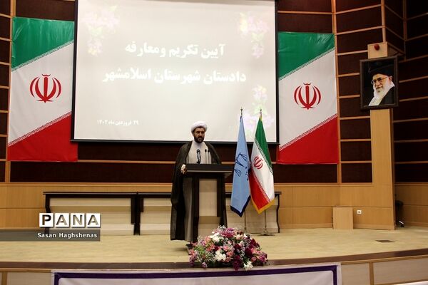مراسم تکریم و معارفه دادستان عمومی و انقلاب شهرستان اسلامشهر